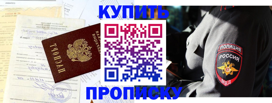 прописка регистрация в Реже