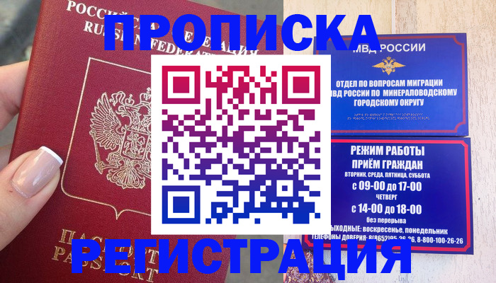 прописка 2025 в Реже